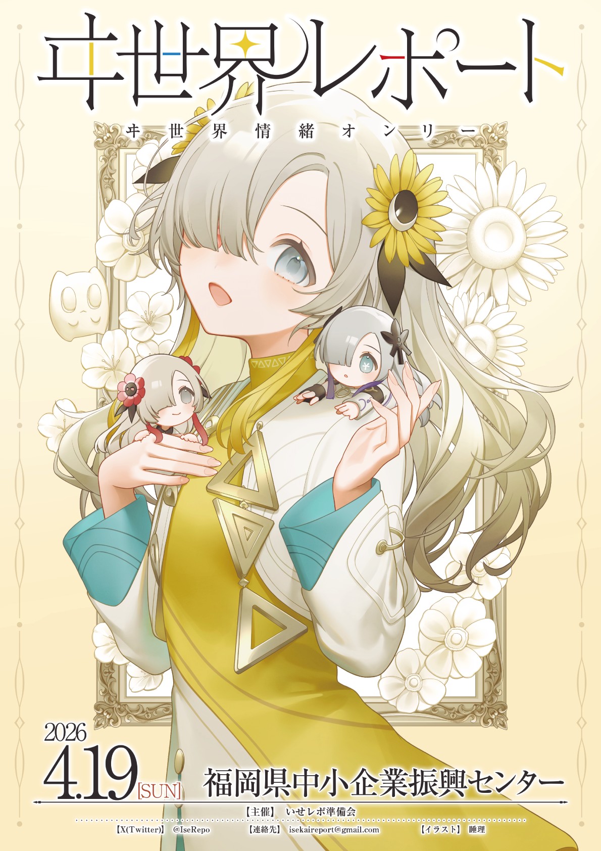 ヰ世界レポート